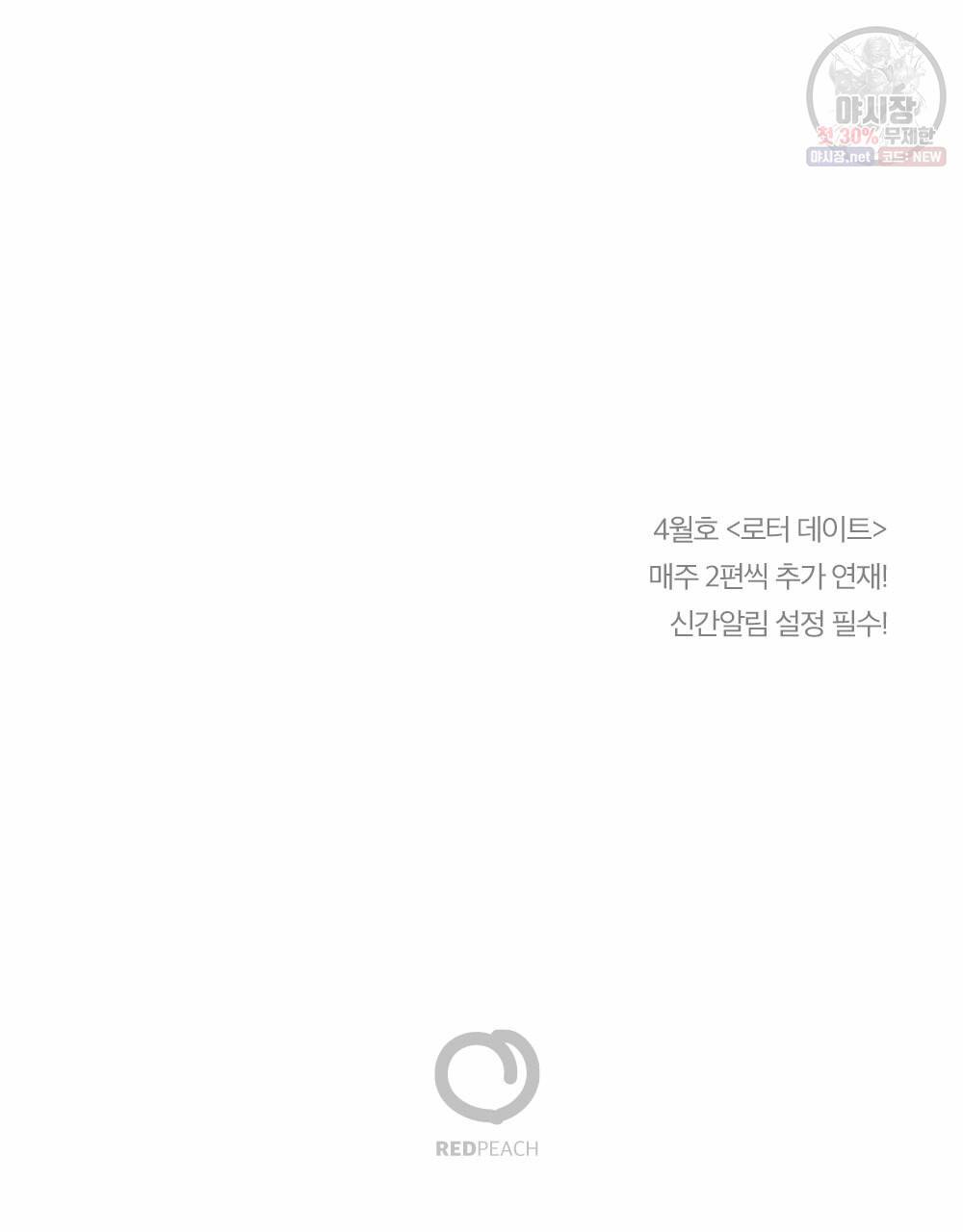 월간 가슴 로터 데이트 9화 104
