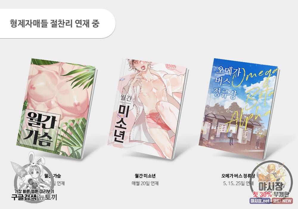 월간 가슴 로터 데이트 9화 106