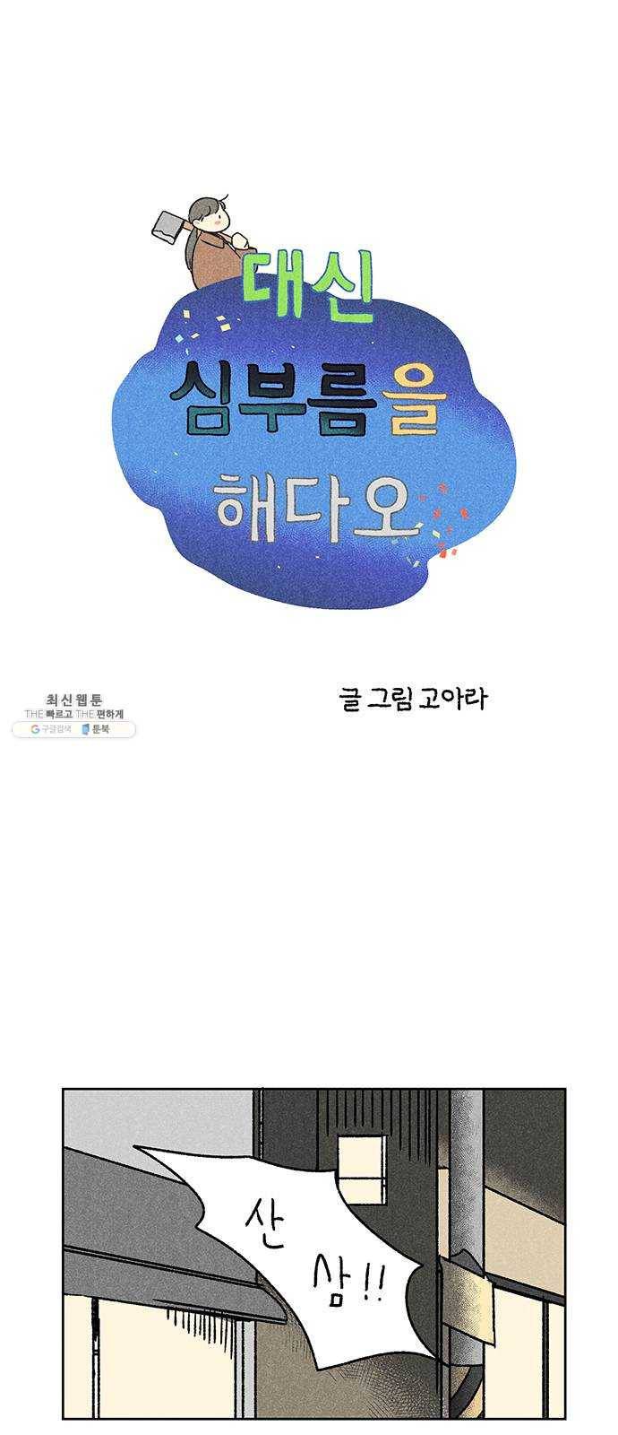 대신 심부름을 해다오 5화 1