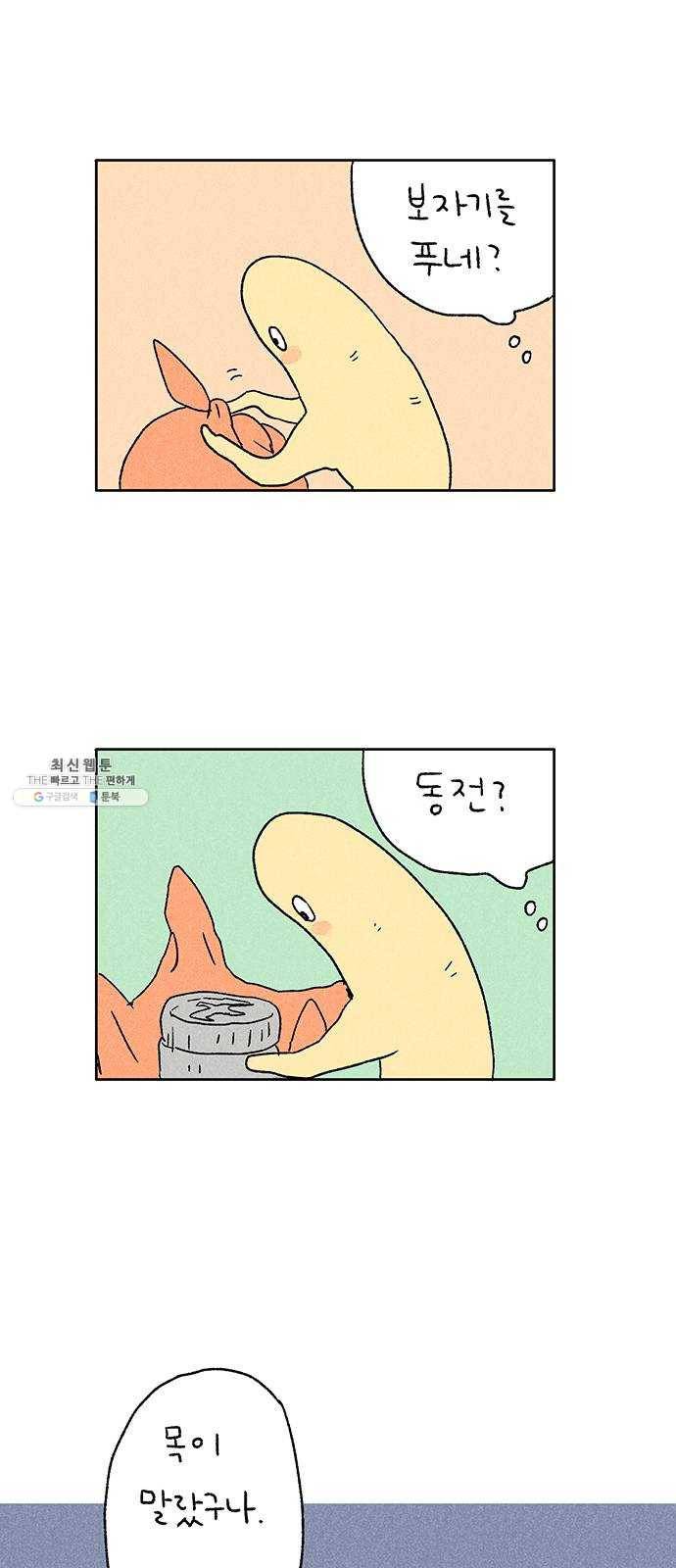 대신 심부름을 해다오 5화 19