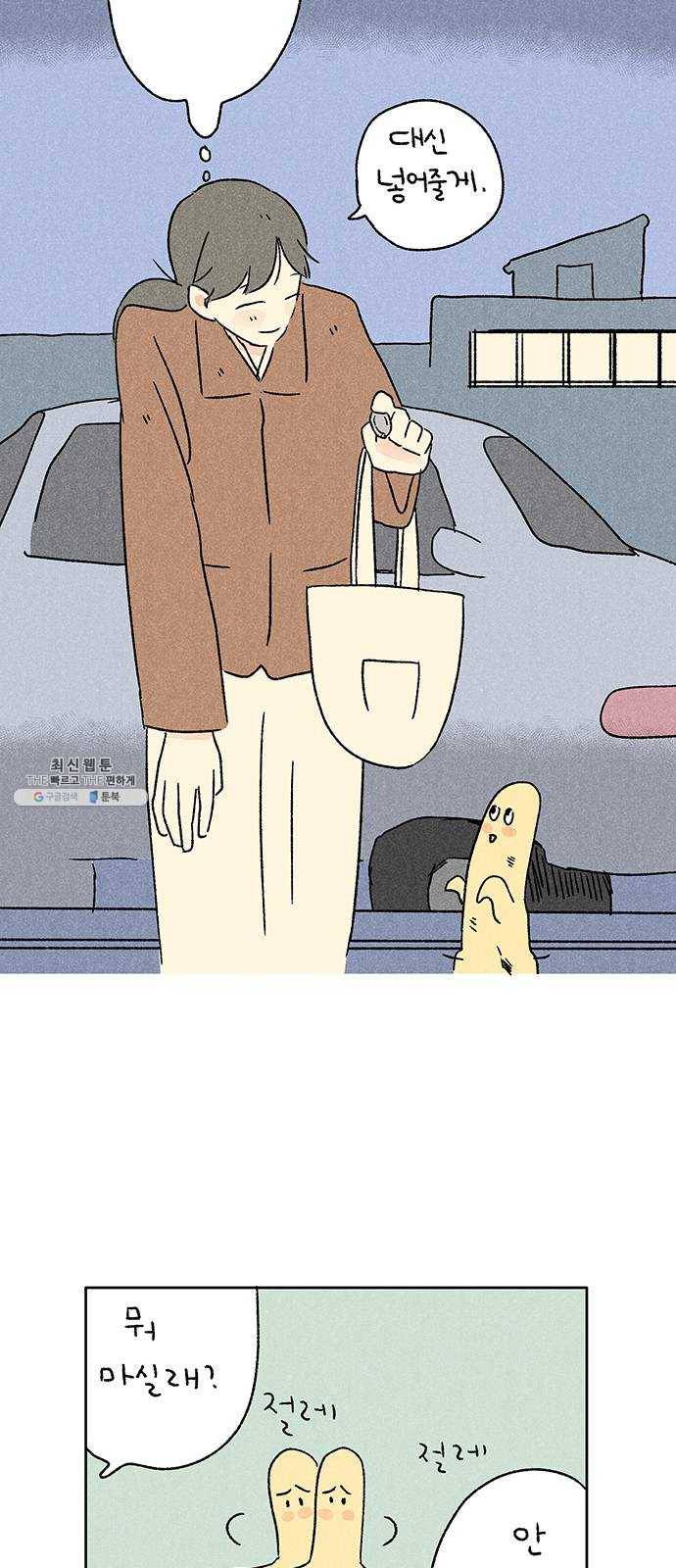 대신 심부름을 해다오 5화 20
