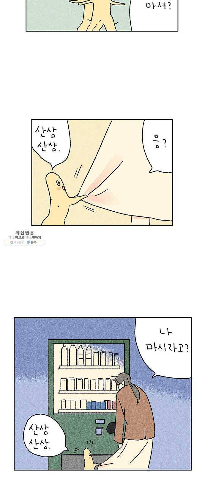 대신 심부름을 해다오 5화 21