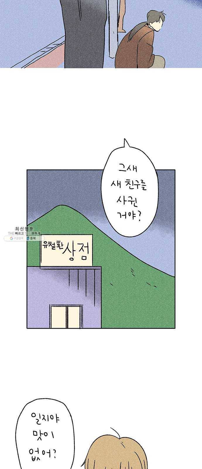 대신 심부름을 해다오 5화 30