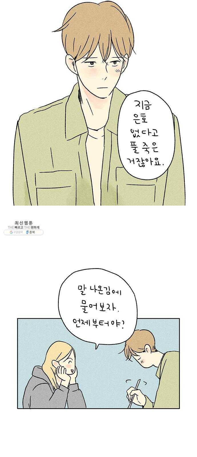 대신 심부름을 해다오 5화 34