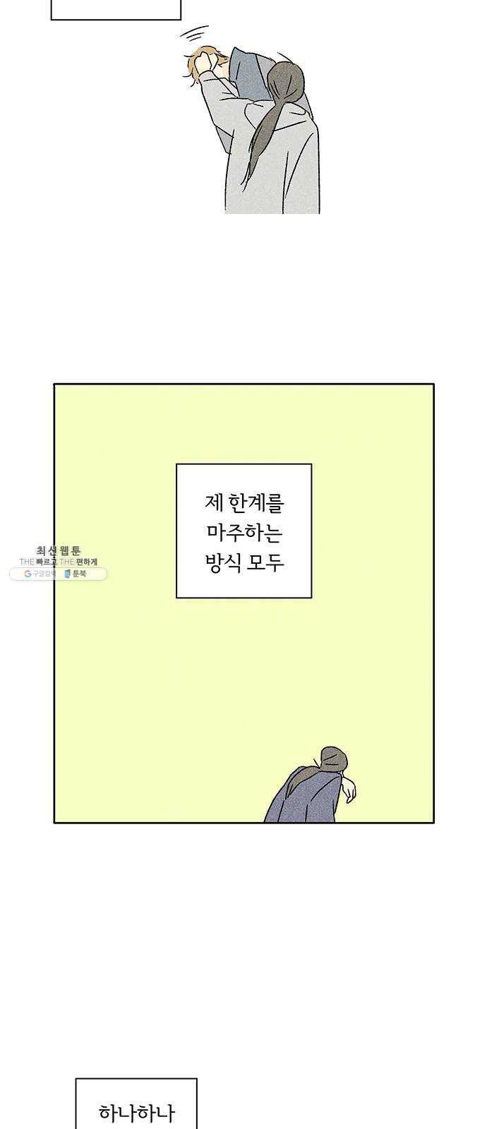 대신 심부름을 해다오 5화 42