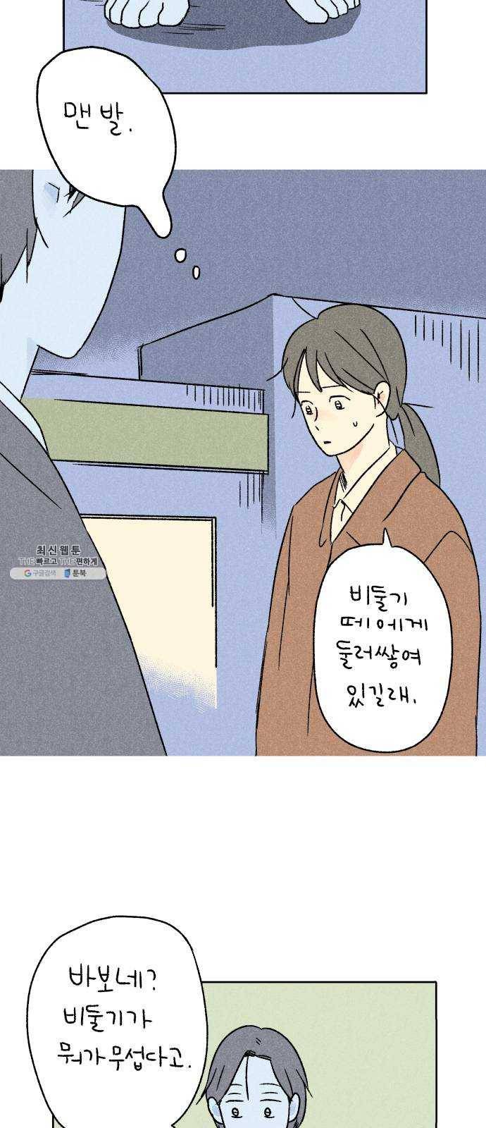 대신 심부름을 해다오 5화 45