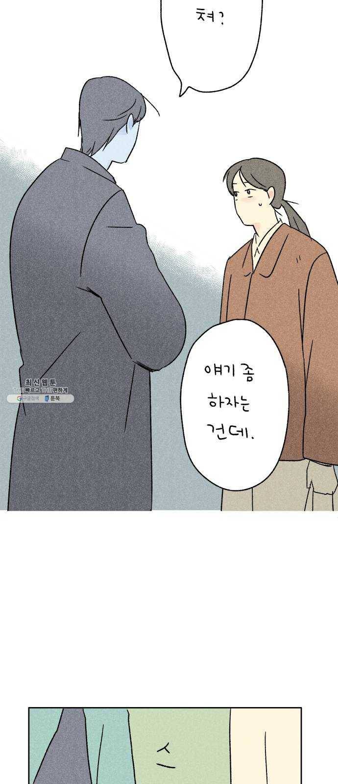 대신 심부름을 해다오 5화 48