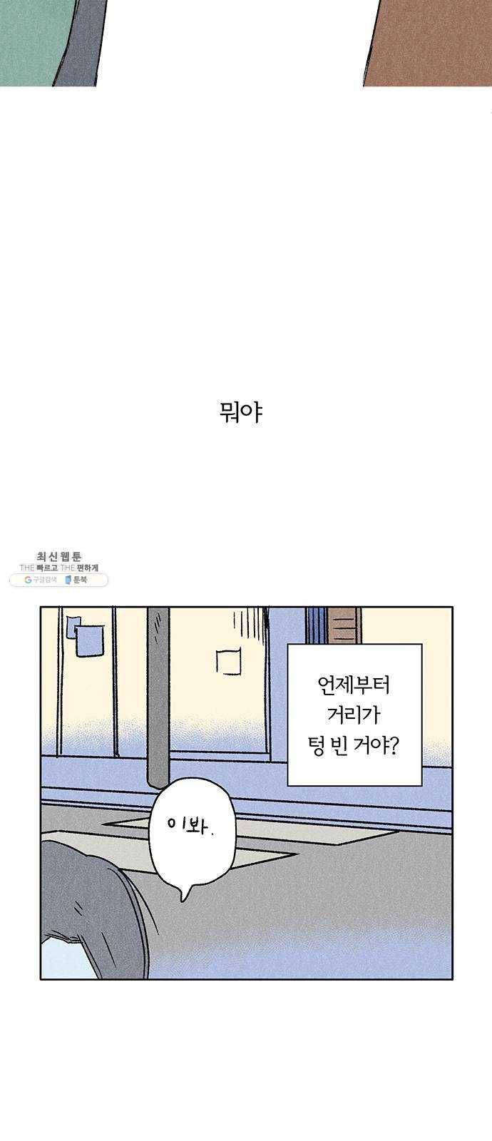 대신 심부름을 해다오 5화 50