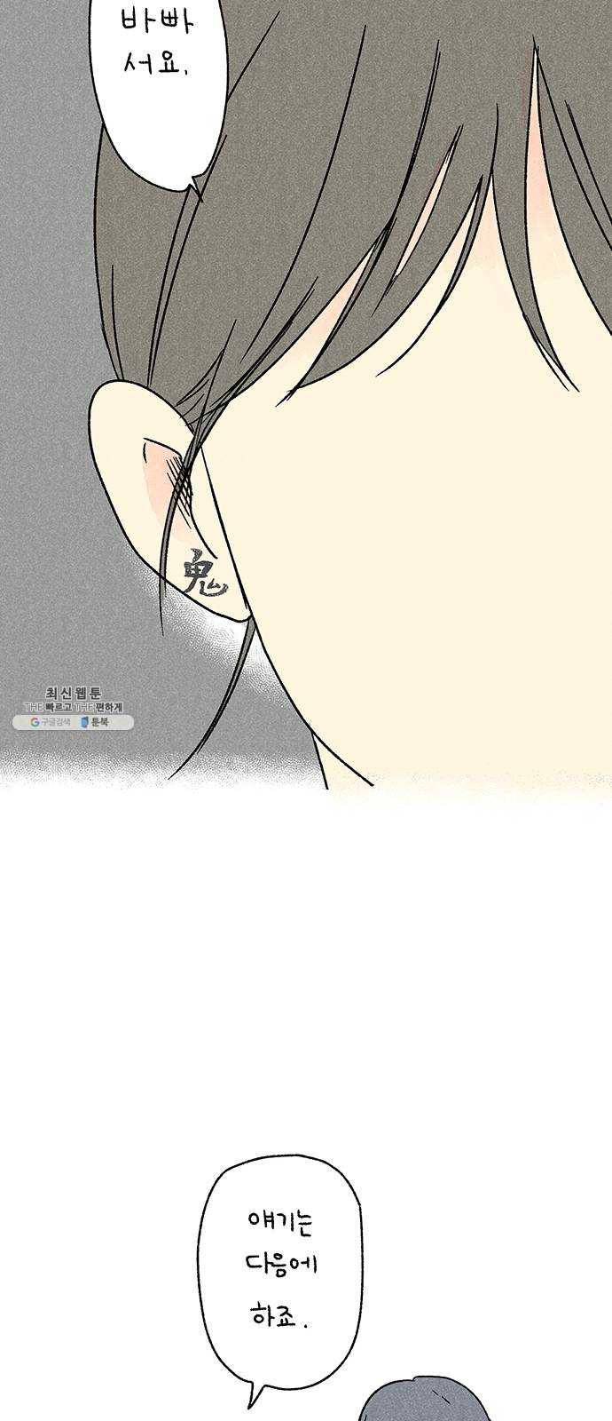대신 심부름을 해다오 5화 52