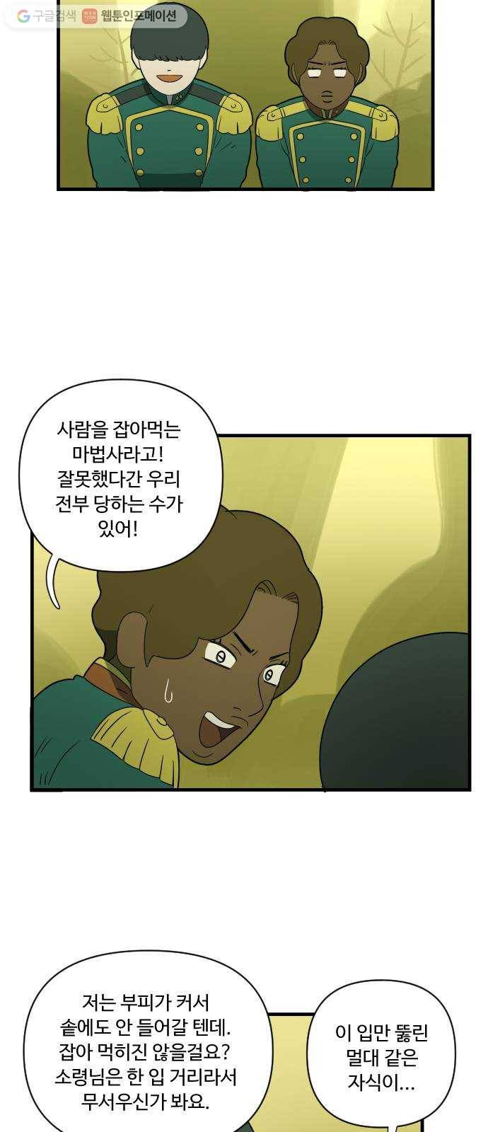 합법해적 파르페 38화 뼈와 피와 살 4