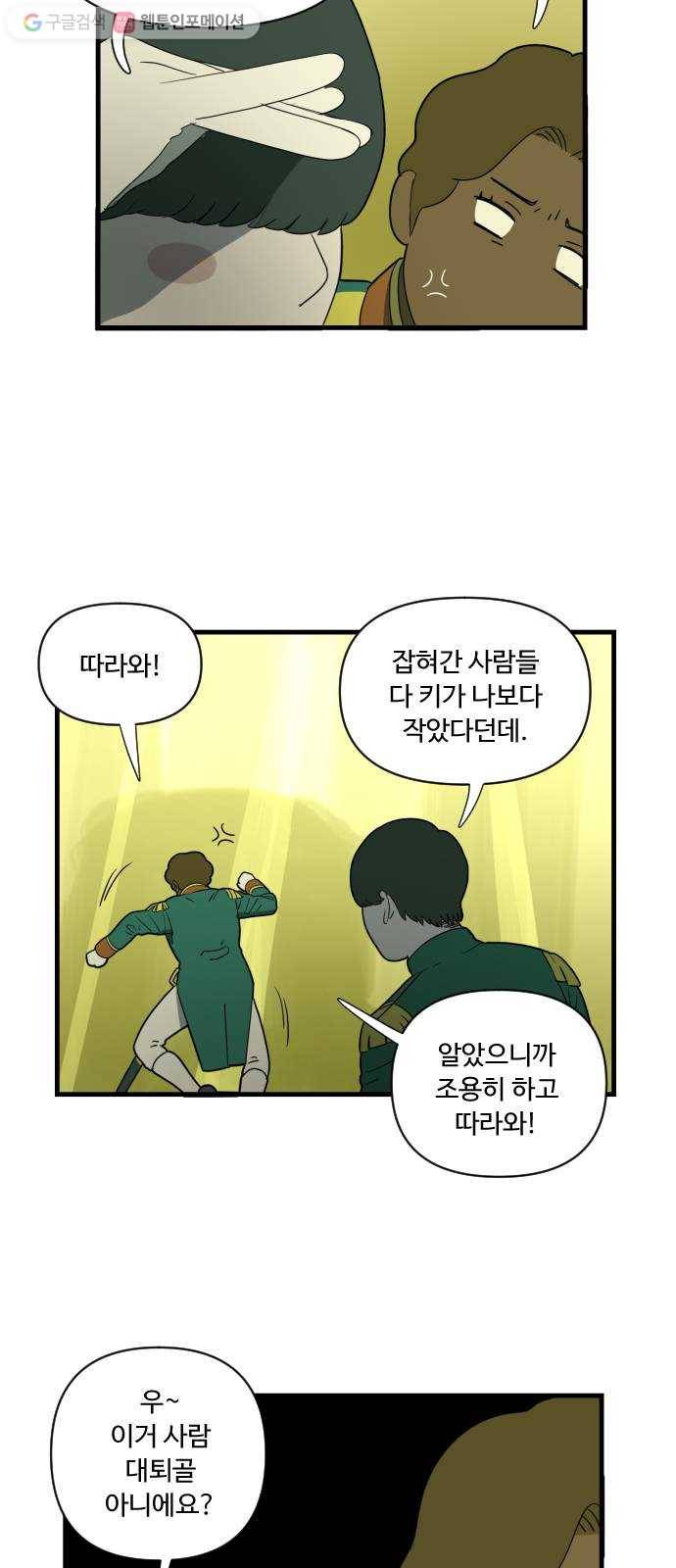 합법해적 파르페 38화 뼈와 피와 살 5