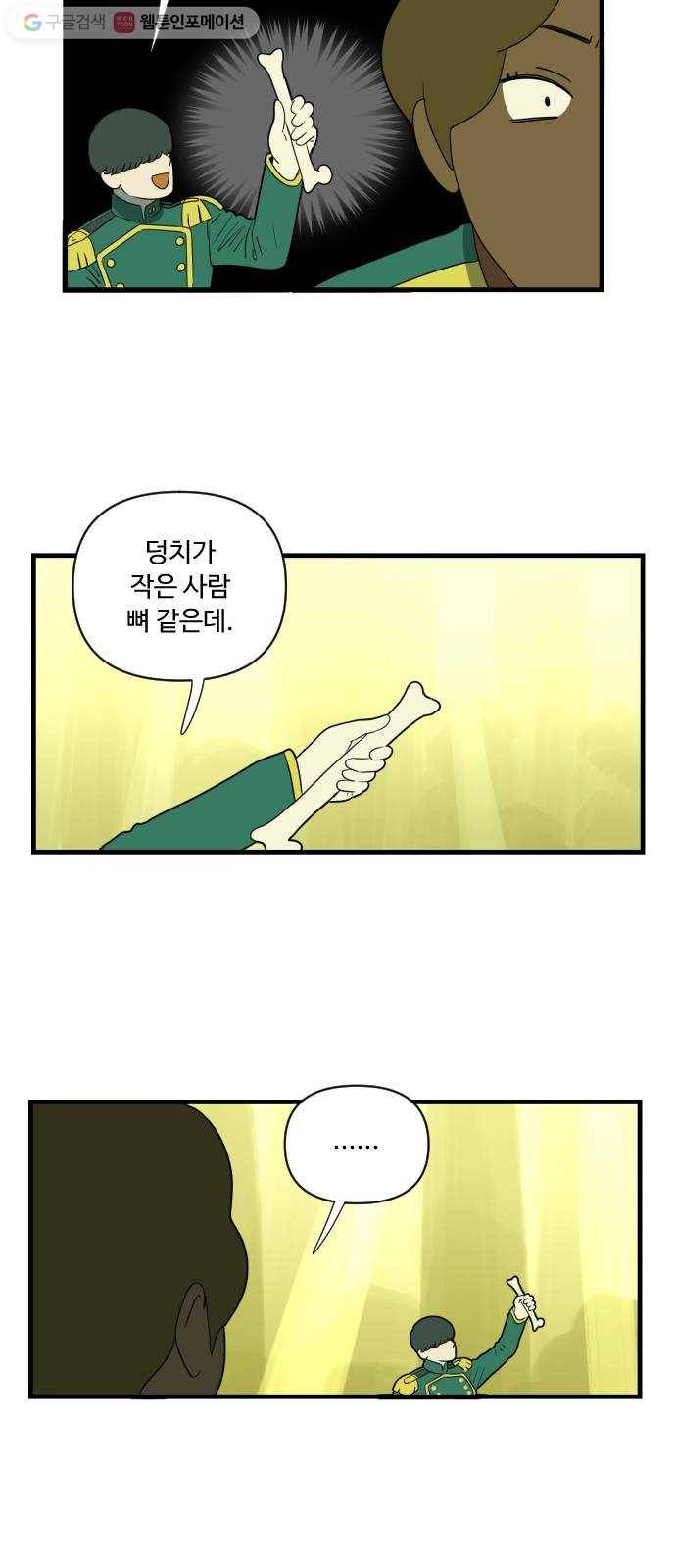 합법해적 파르페 38화 뼈와 피와 살 6