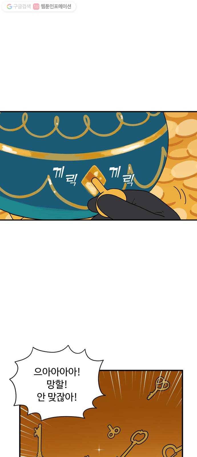 합법해적 파르페 48화 머리를 굴려 보자 2