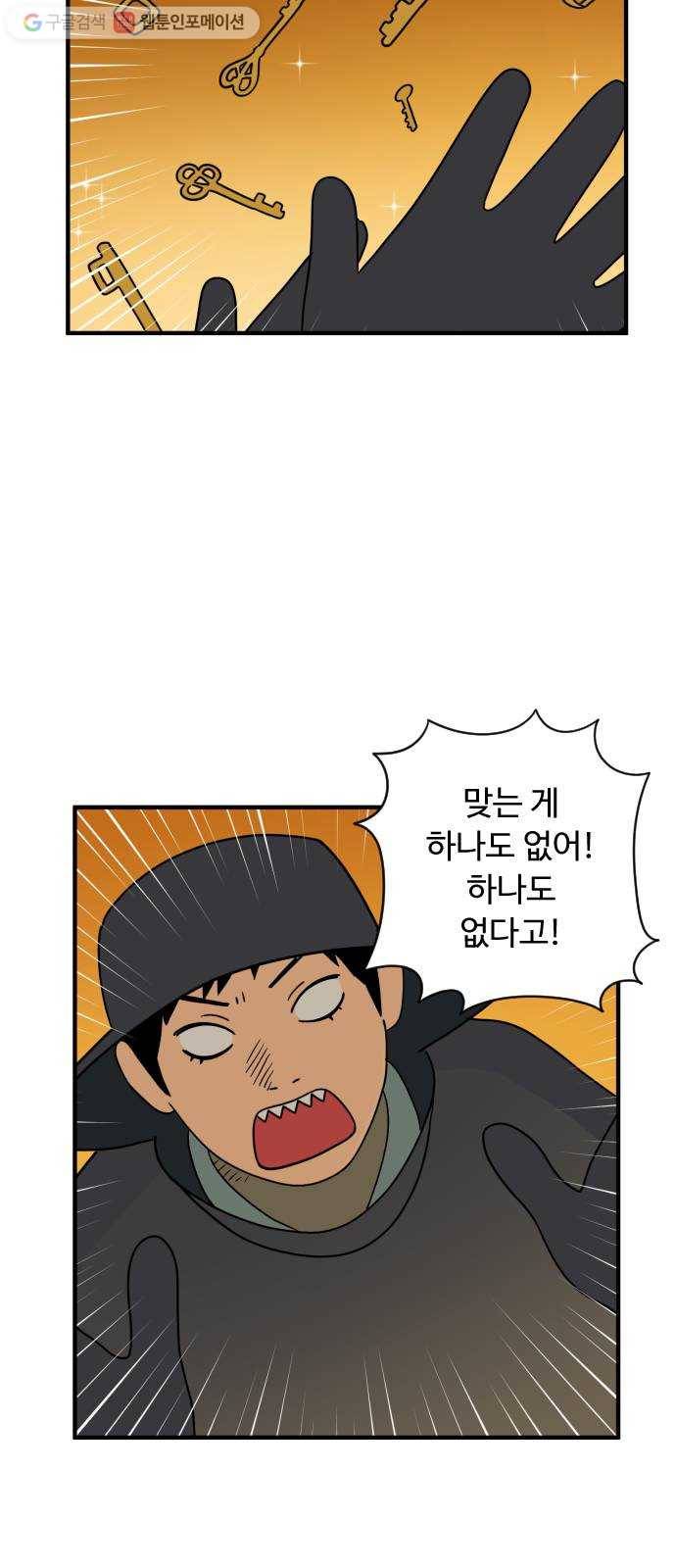 합법해적 파르페 48화 머리를 굴려 보자 3
