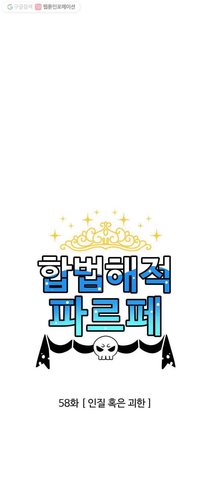 합법해적 파르페 58화 인질 혹은 괴한 1