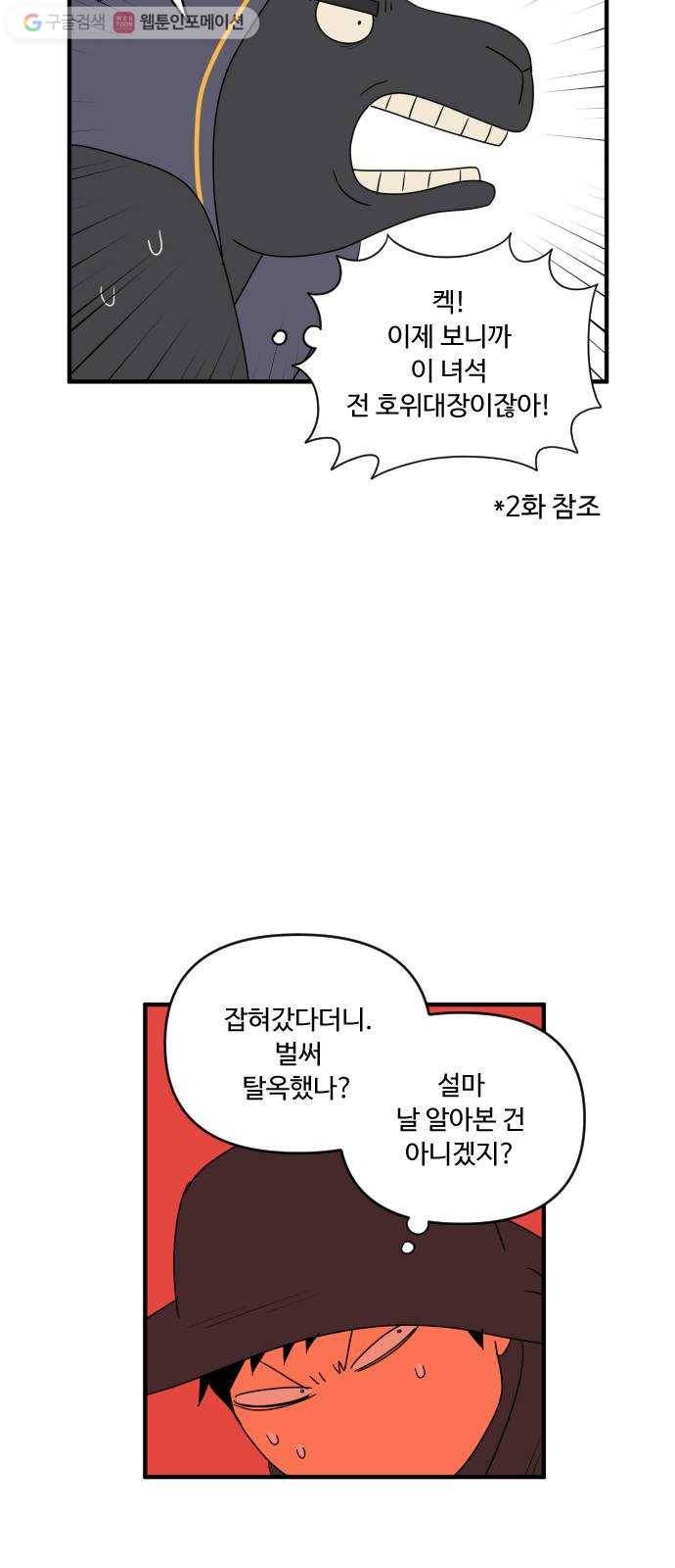 합법해적 파르페 58화 인질 혹은 괴한 5