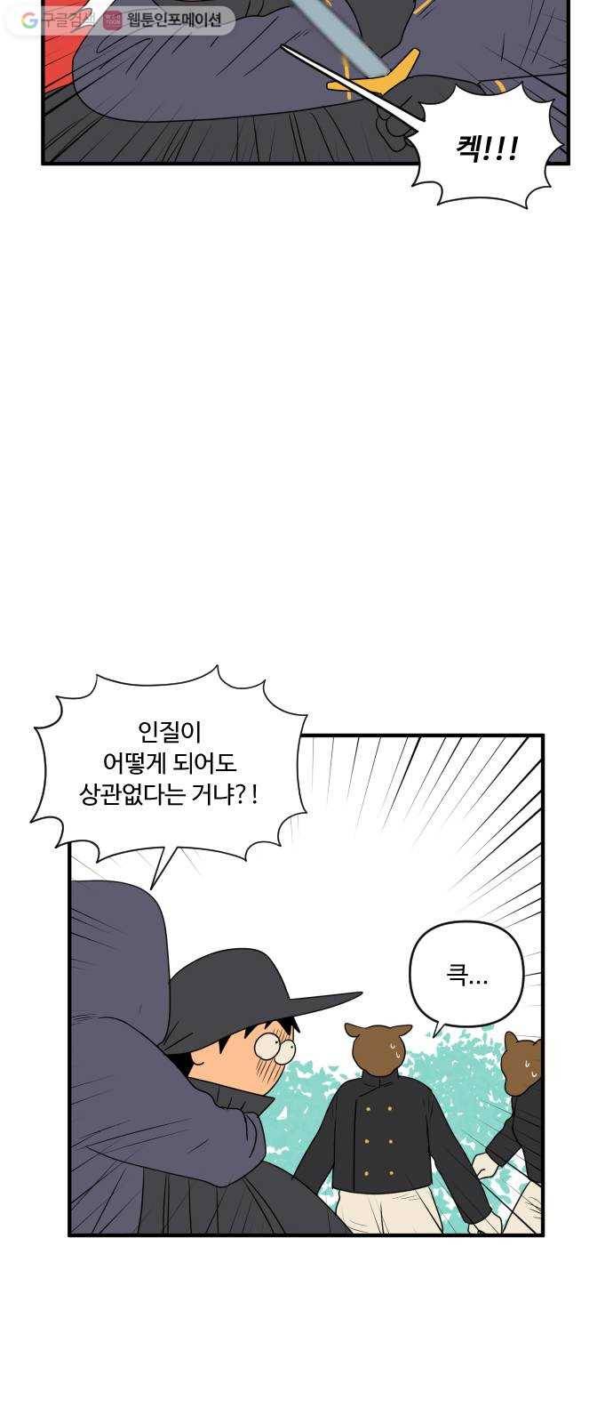 합법해적 파르페 58화 인질 혹은 괴한 8