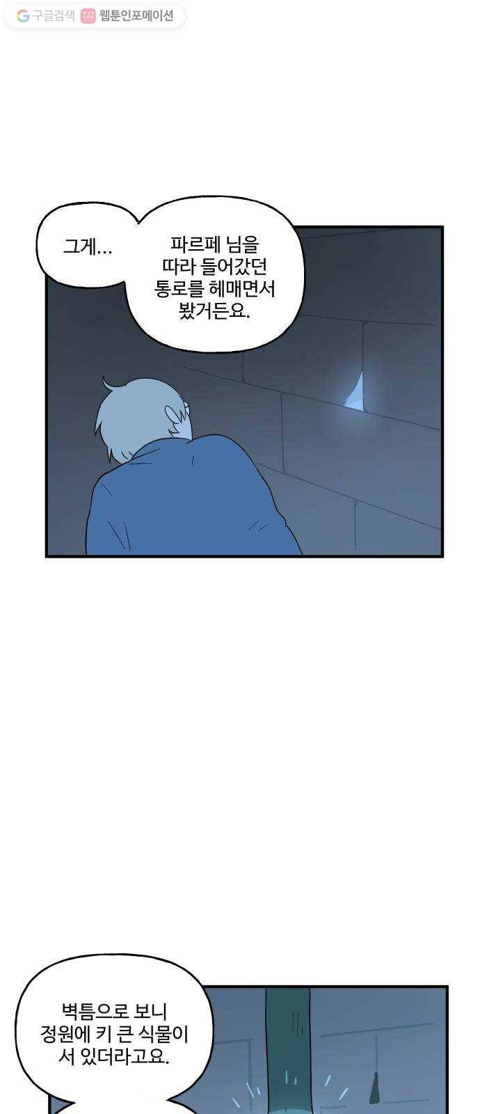 합법해적 파르페 68화 맑은 뒤는 언제나 6