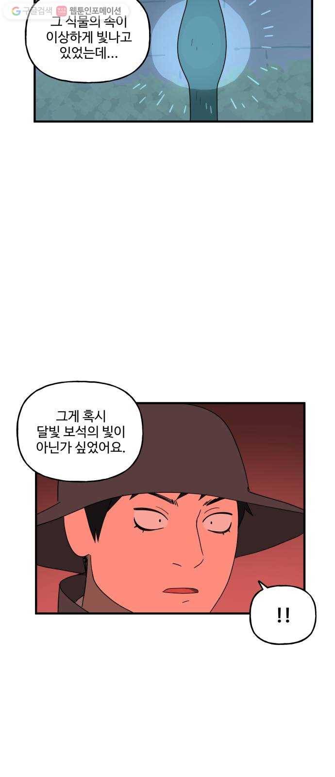 합법해적 파르페 68화 맑은 뒤는 언제나 7
