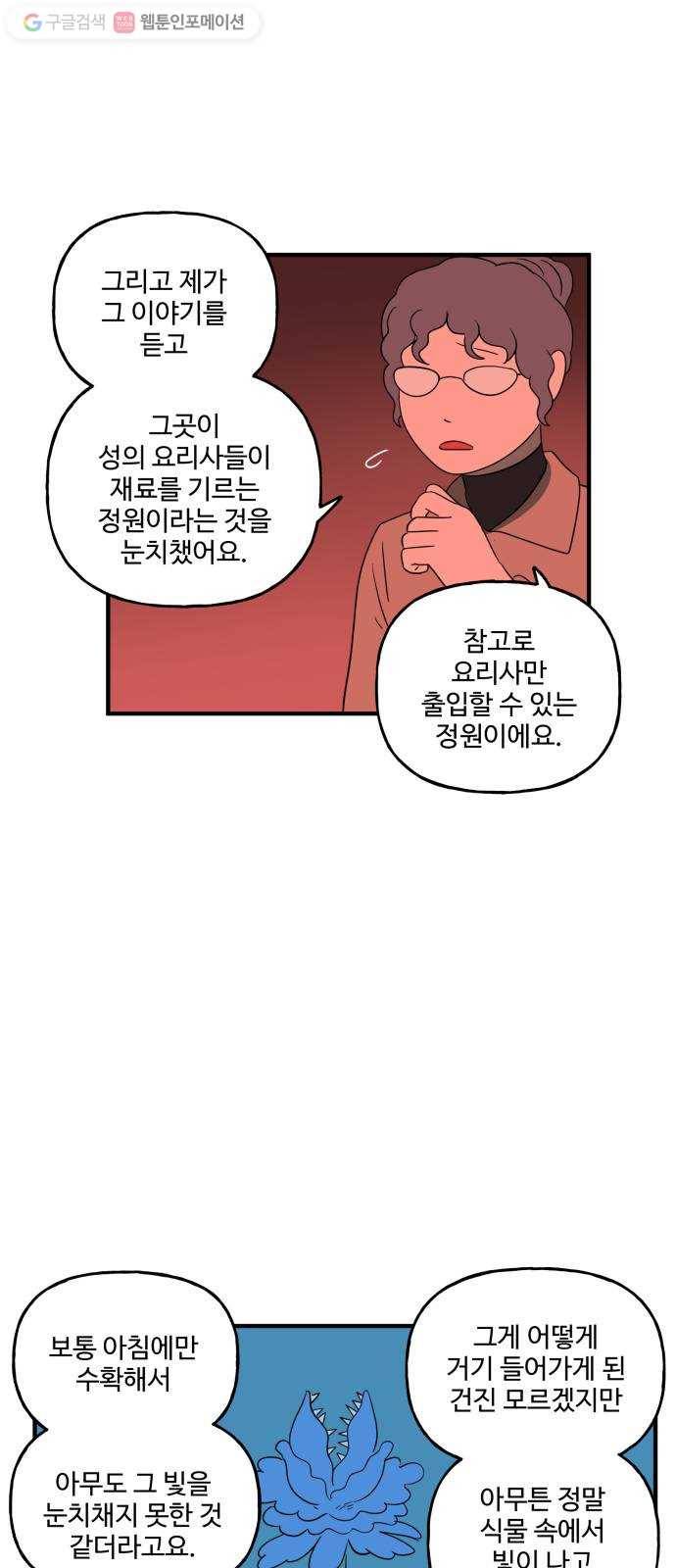 합법해적 파르페 68화 맑은 뒤는 언제나 8