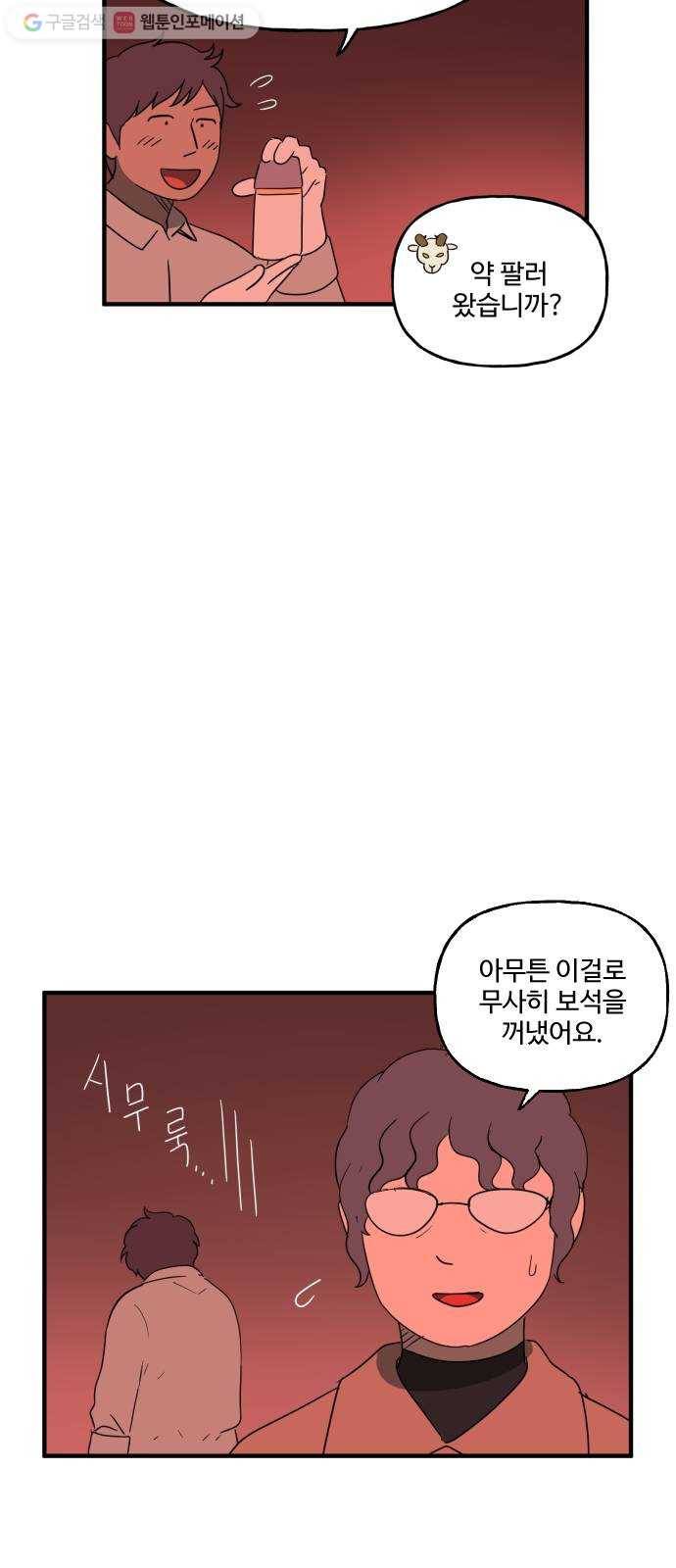 합법해적 파르페 68화 맑은 뒤는 언제나 11