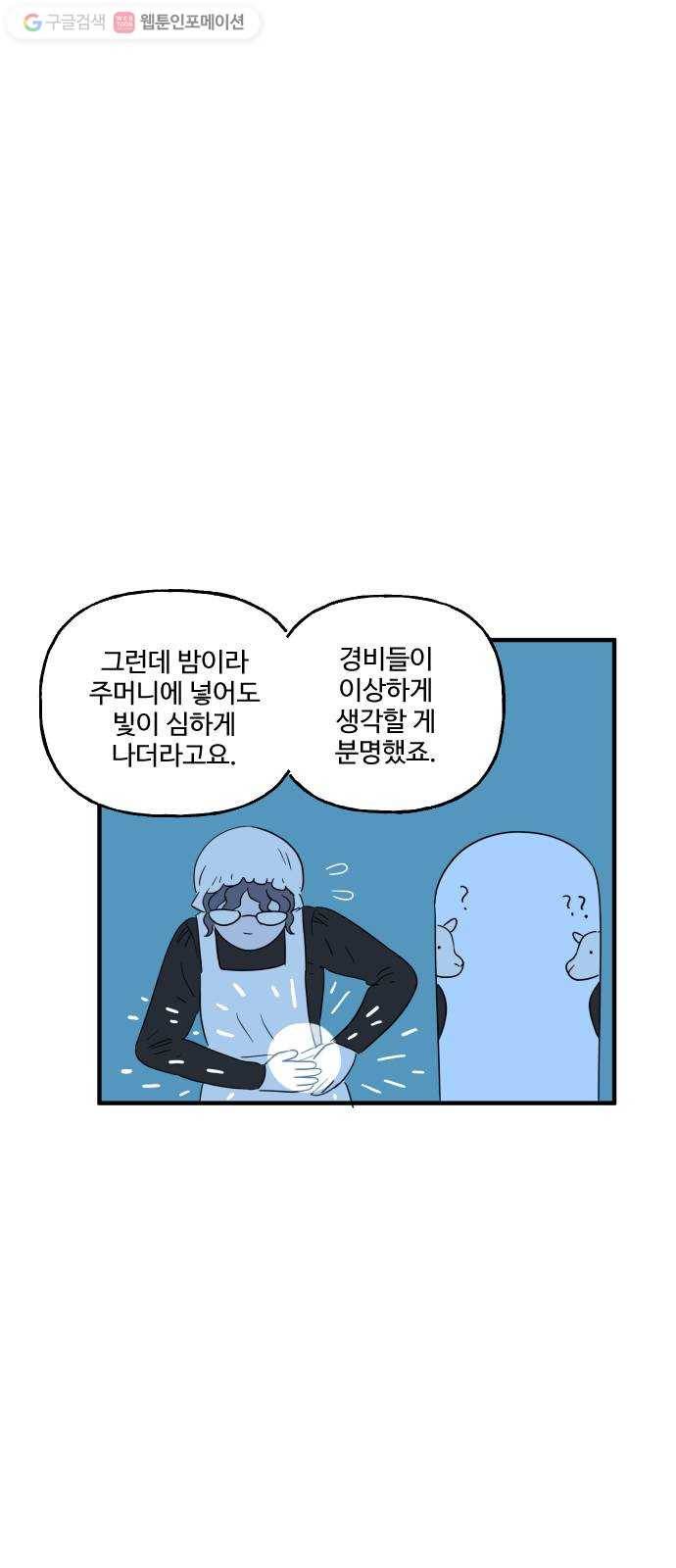 합법해적 파르페 68화 맑은 뒤는 언제나 12