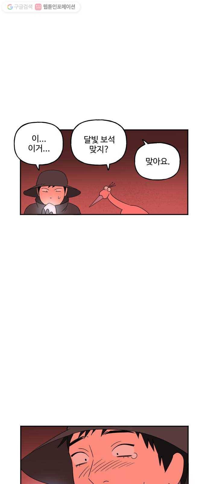 합법해적 파르페 68화 맑은 뒤는 언제나 19