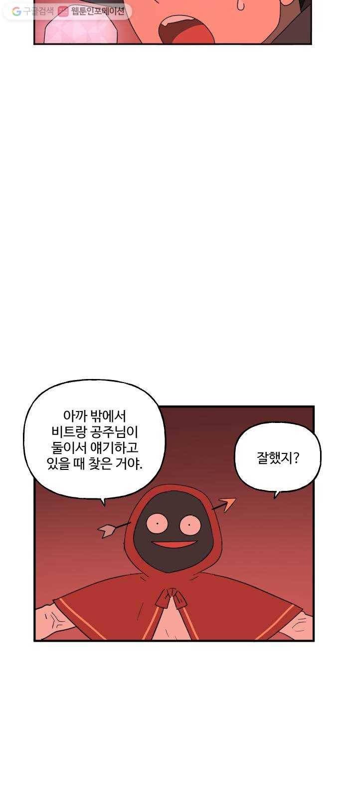 합법해적 파르페 68화 맑은 뒤는 언제나 20