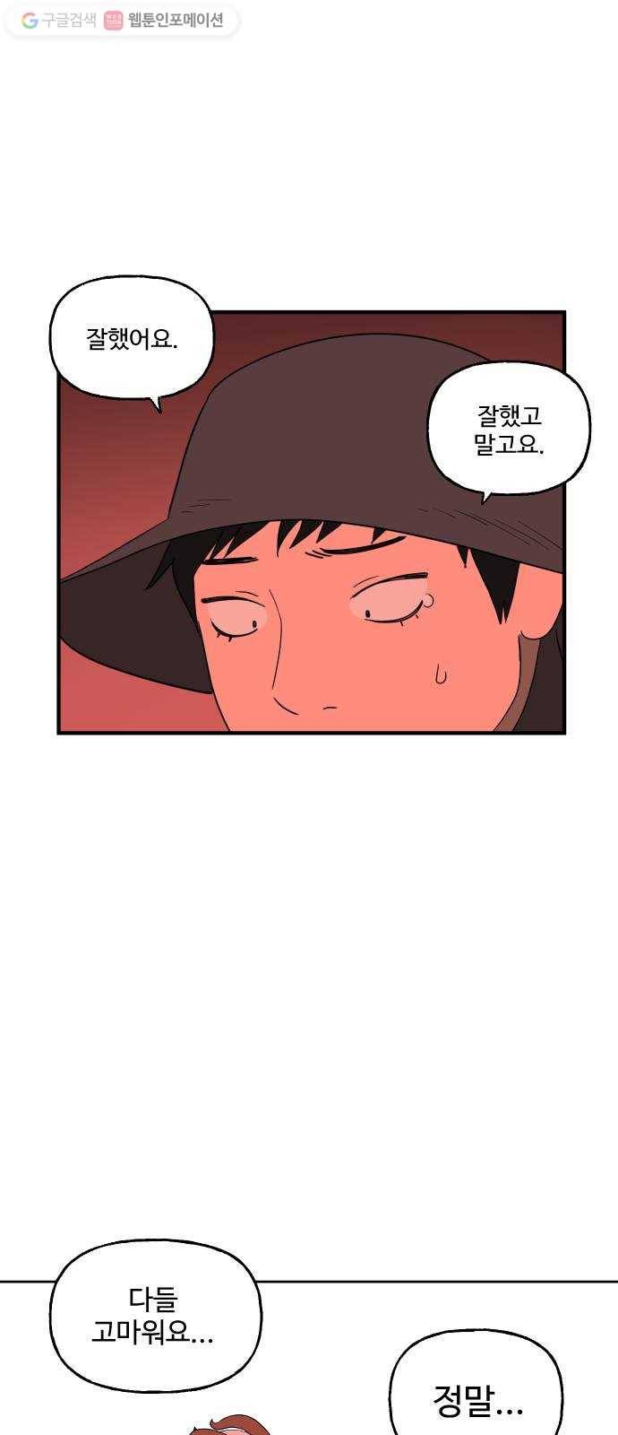 합법해적 파르페 68화 맑은 뒤는 언제나 21
