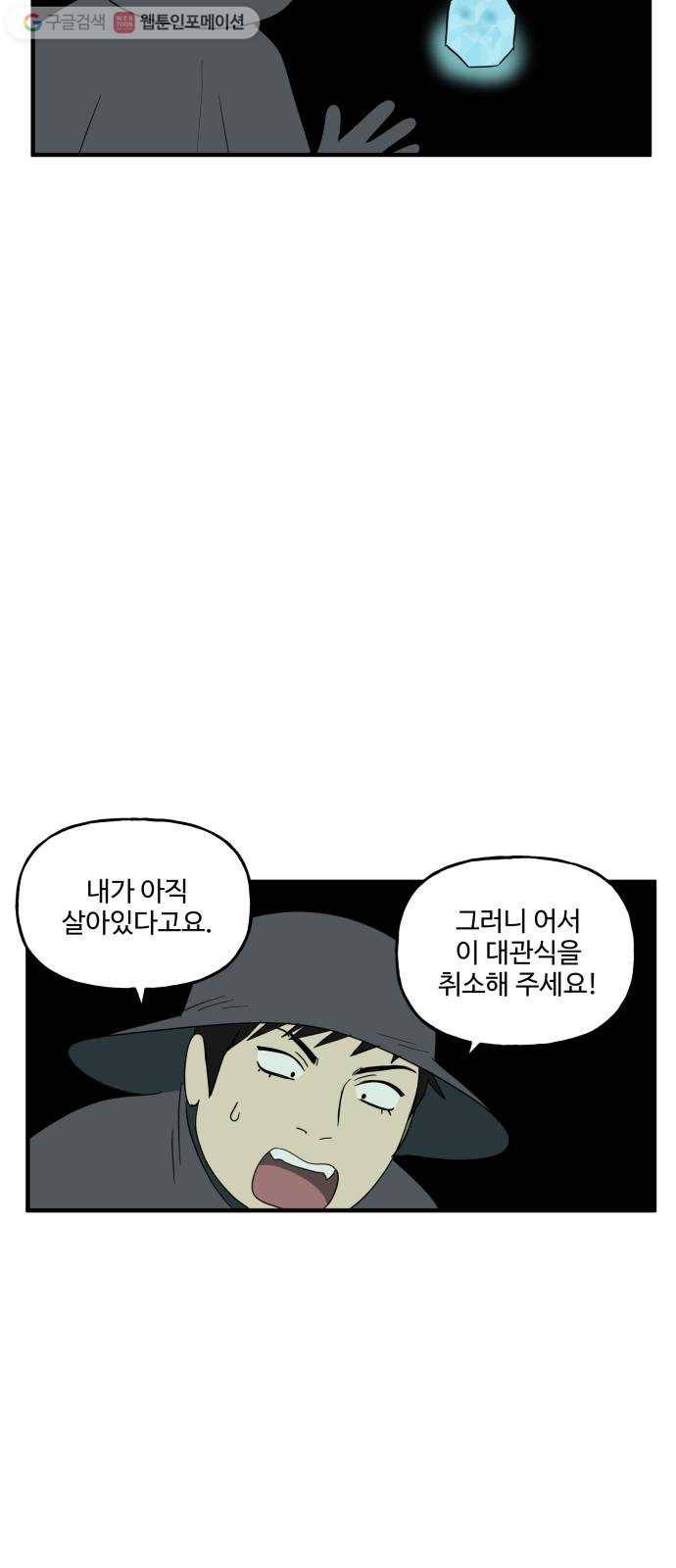 합법해적 파르페 68화 맑은 뒤는 언제나 32