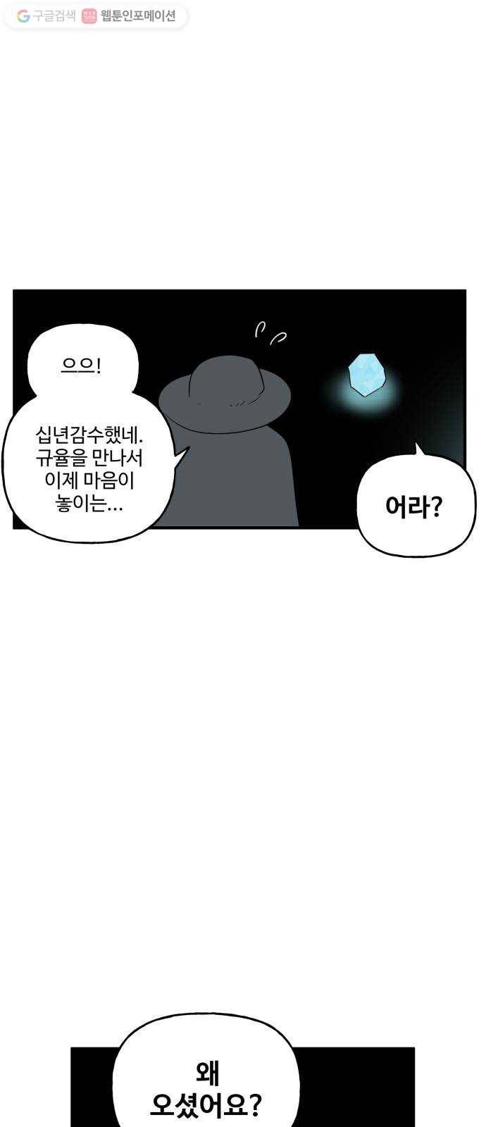합법해적 파르페 68화 맑은 뒤는 언제나 33