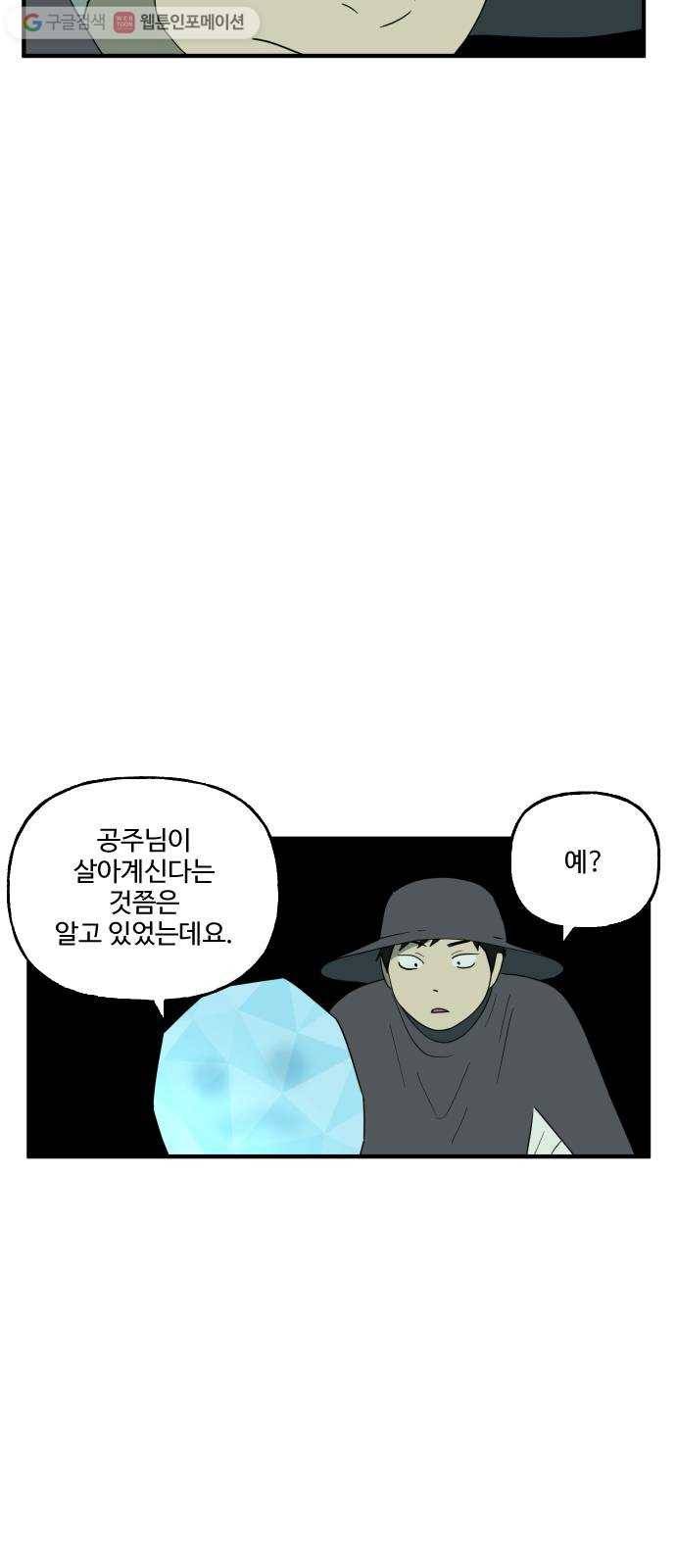 합법해적 파르페 68화 맑은 뒤는 언제나 35