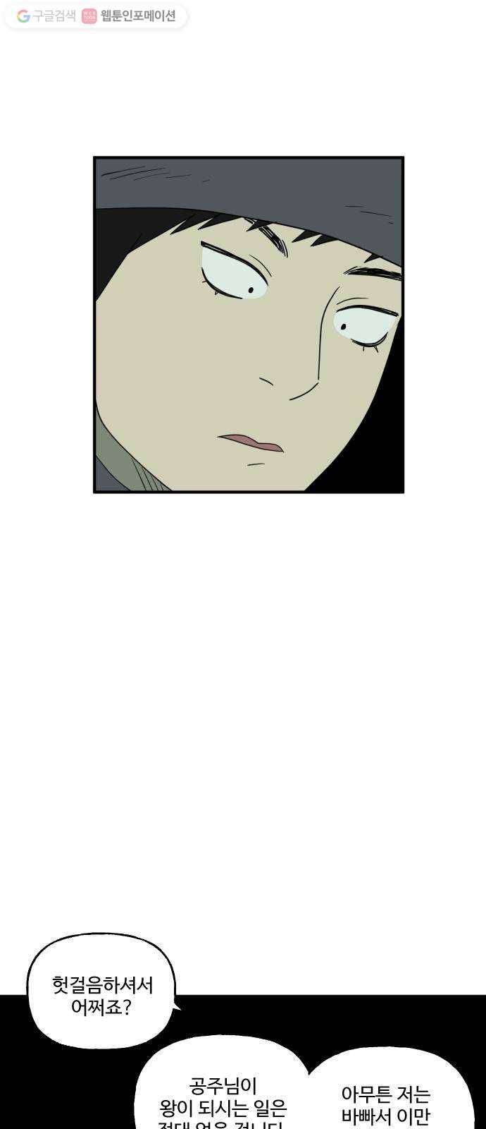 합법해적 파르페 68화 맑은 뒤는 언제나 39