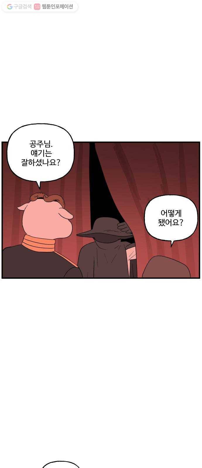 합법해적 파르페 68화 맑은 뒤는 언제나 44