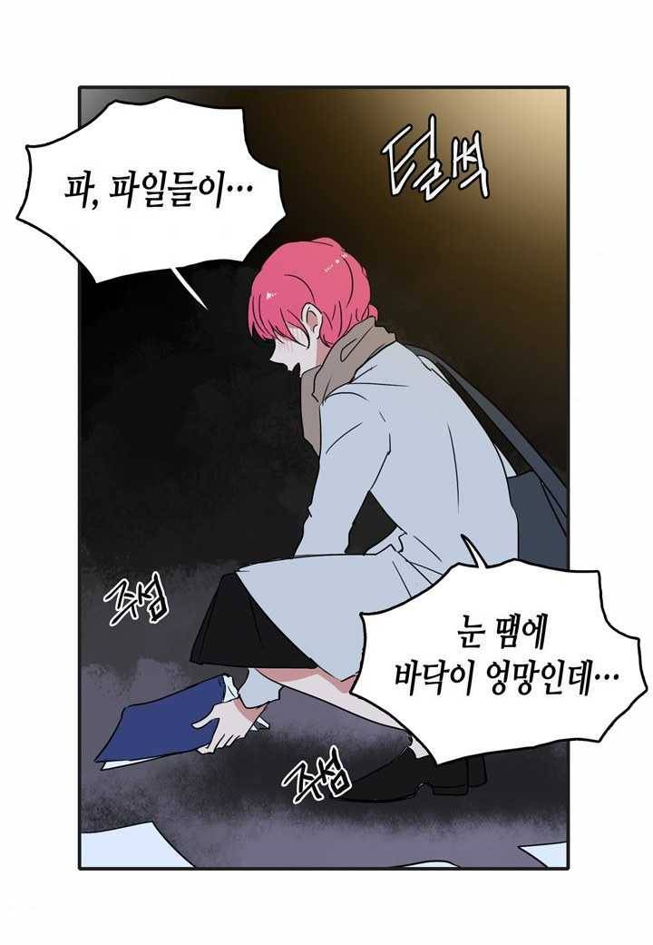 내 연애의 문제점 31화 9