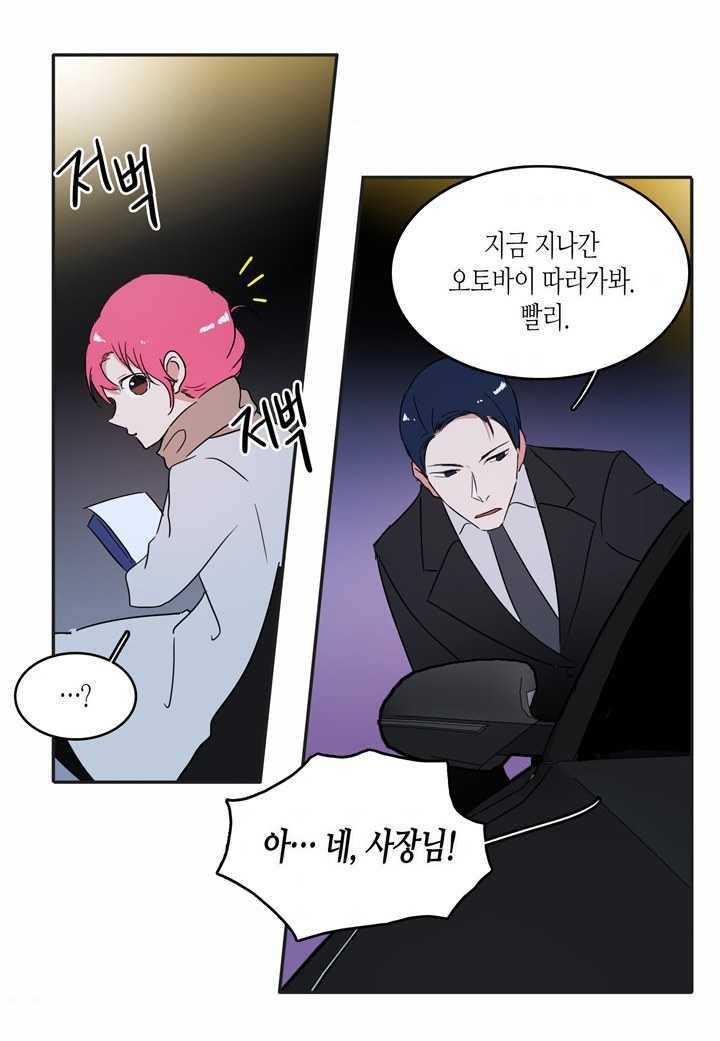 내 연애의 문제점 31화 10