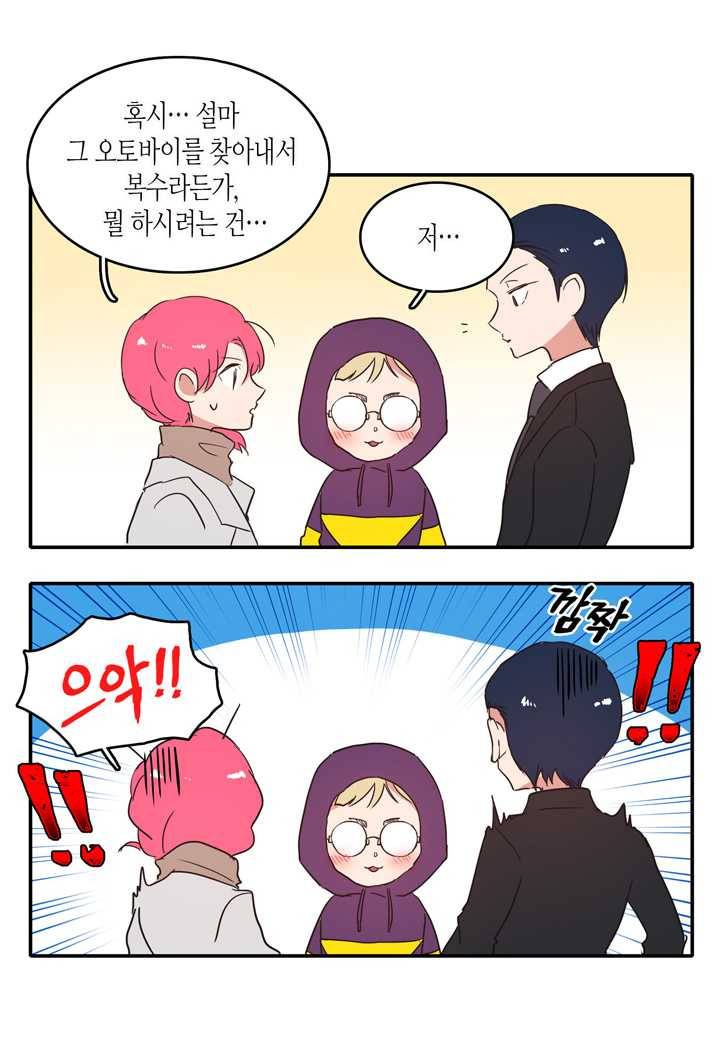 내 연애의 문제점 31화 14