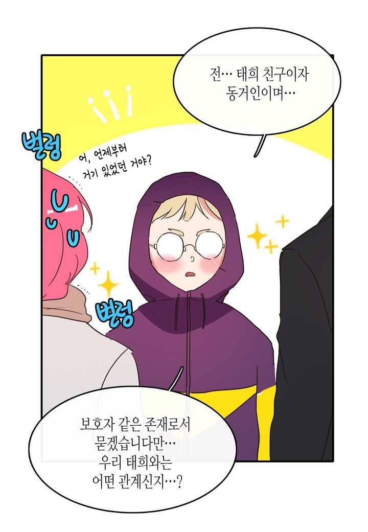 내 연애의 문제점 31화 15