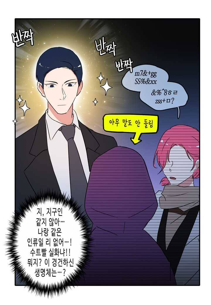 내 연애의 문제점 31화 17