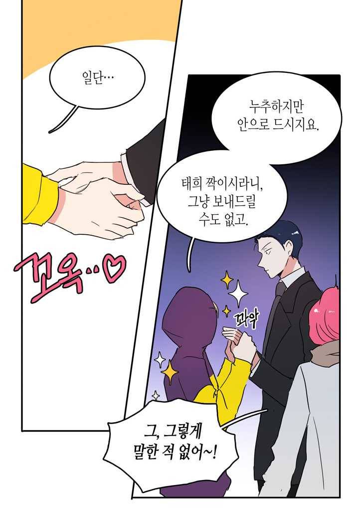 내 연애의 문제점 31화 18