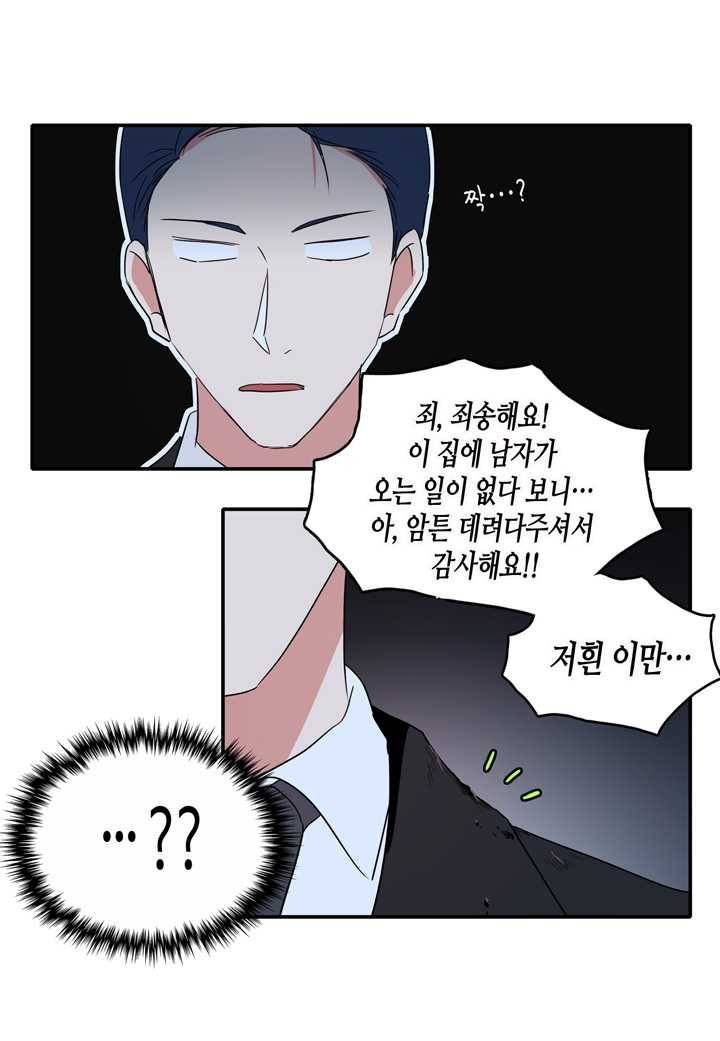 내 연애의 문제점 31화 19