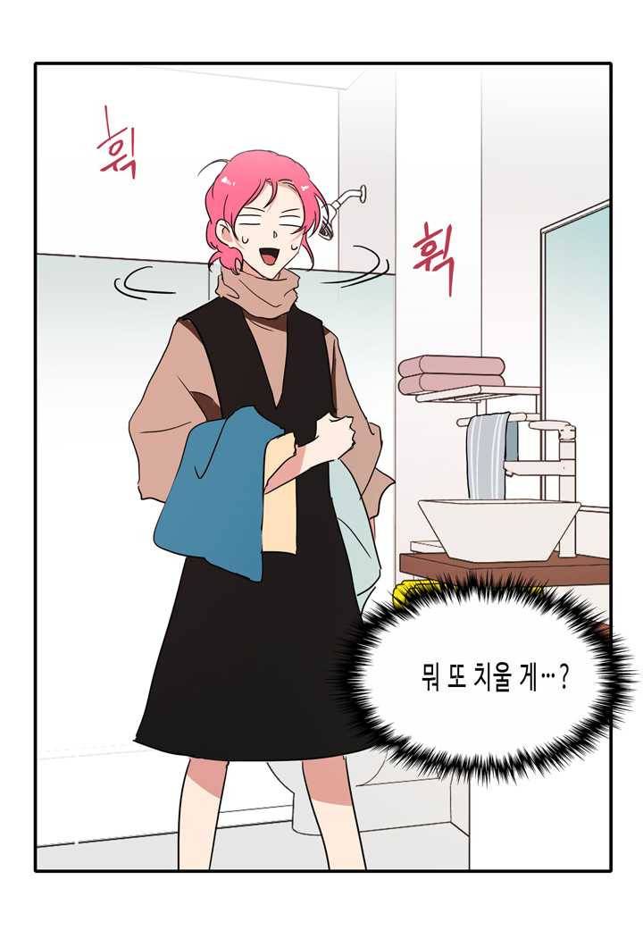 내 연애의 문제점 31화 25