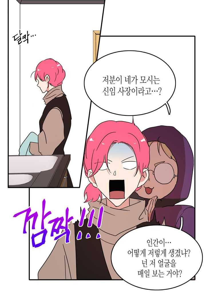 내 연애의 문제점 31화 29