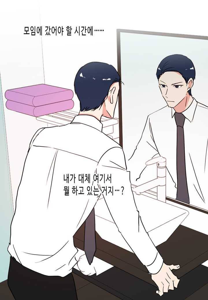 내 연애의 문제점 31화 31