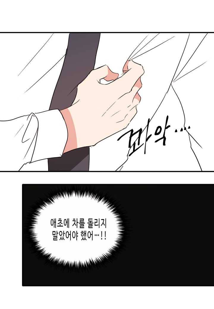 내 연애의 문제점 31화 33