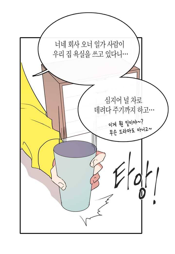 내 연애의 문제점 31화 34