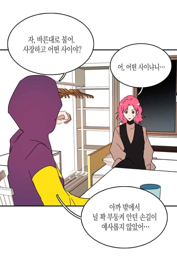 내 연애의 문제점 31화 35