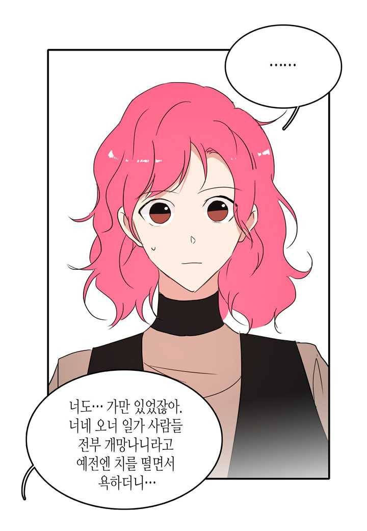 내 연애의 문제점 31화 36