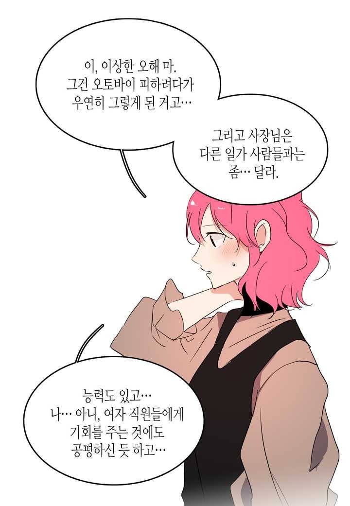 내 연애의 문제점 31화 37