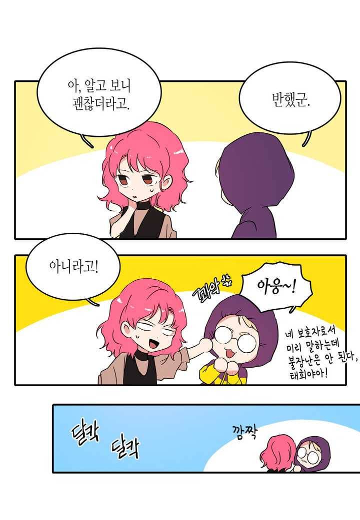 내 연애의 문제점 31화 38
